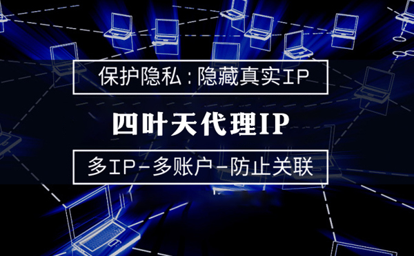 【临海代理IP】服务器代理ip如何选择？如何挑选服务器代理商